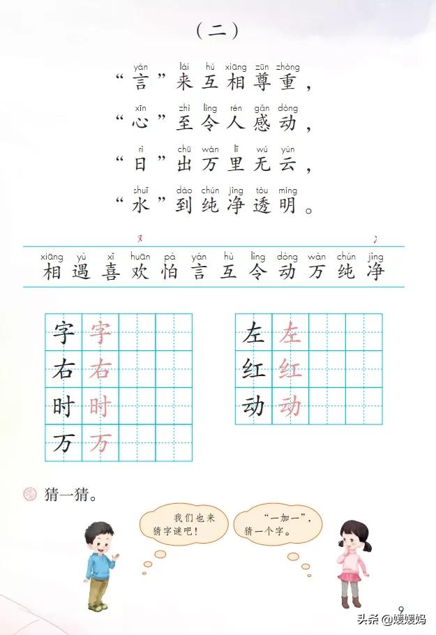拼音眼镜_拼音眼睛_眼的拼音