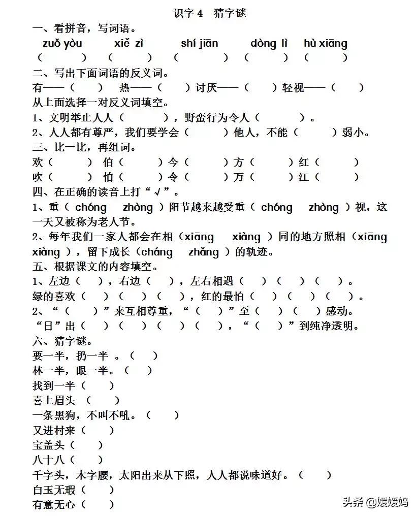拼音眼镜_拼音眼睛_眼的拼音