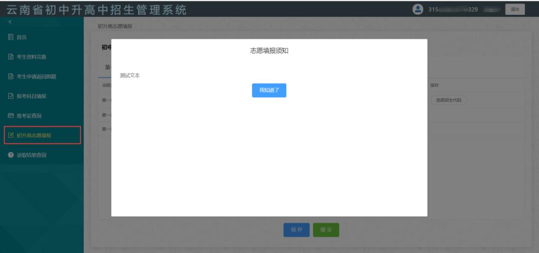 云南省初升高招生网_云南省初中升高中招生管理系统_云南省初中招生考试工作网