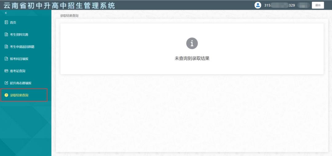 云南省初中招生考试工作网_云南省初升高招生网_云南省初中升高中招生管理系统