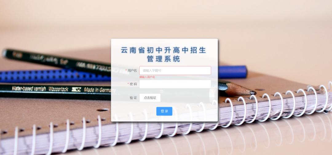 云南省初中升高中招生管理系统_云南省初中招生考试工作网_云南省初升高招生网