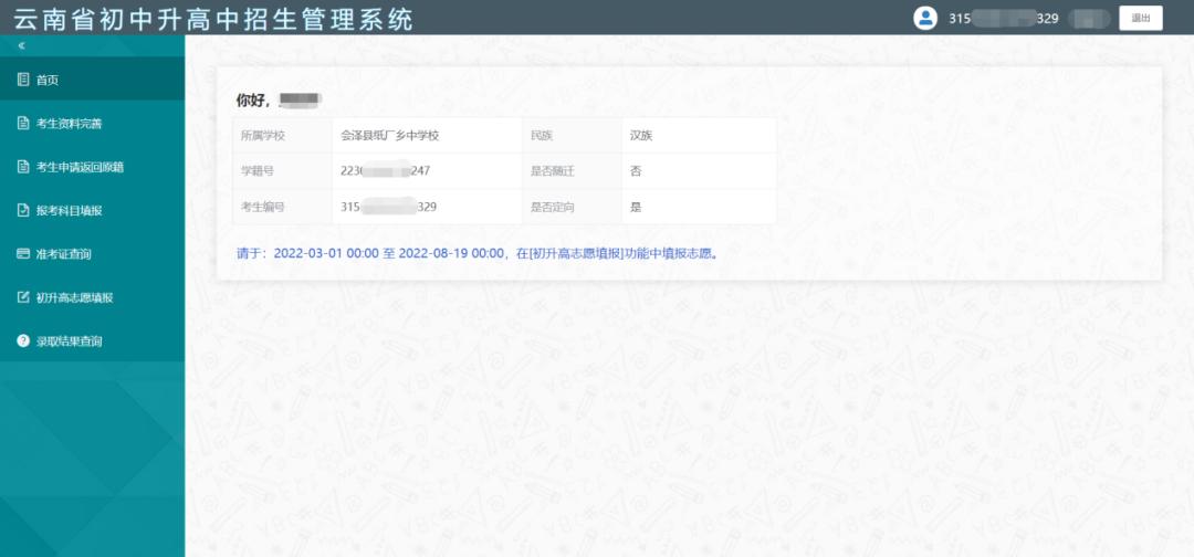云南省初升高招生网_云南省初中升高中招生管理系统_云南省初中招生考试工作网