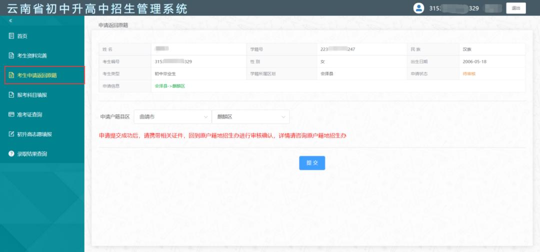 云南省初中招生考试工作网_云南省初升高招生网_云南省初中升高中招生管理系统