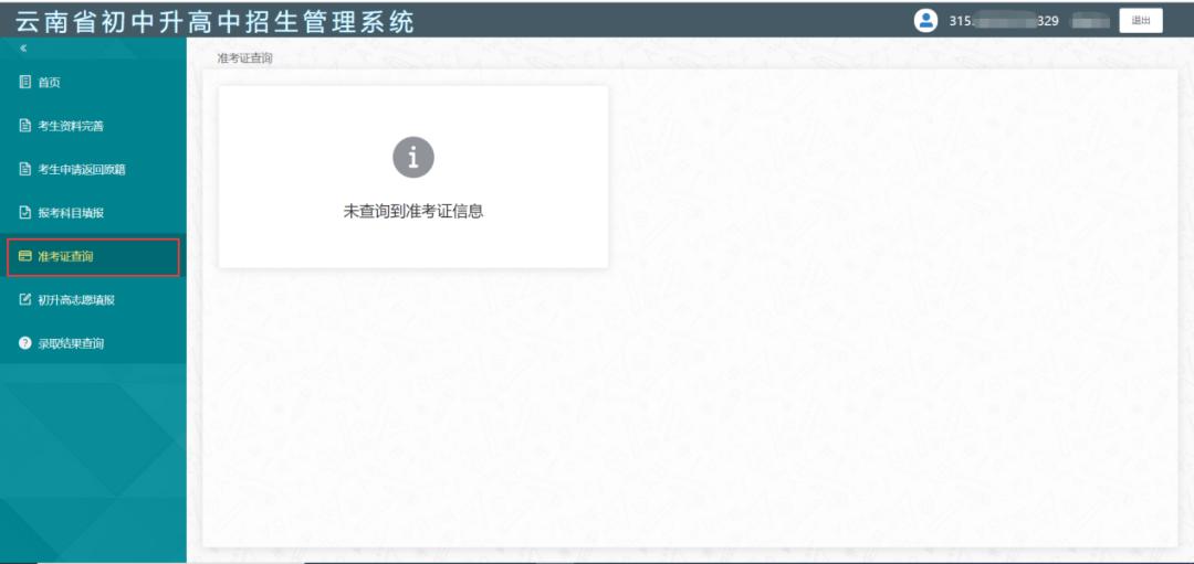 云南省初中升高中招生管理系统_云南省初中招生考试工作网_云南省初升高招生网