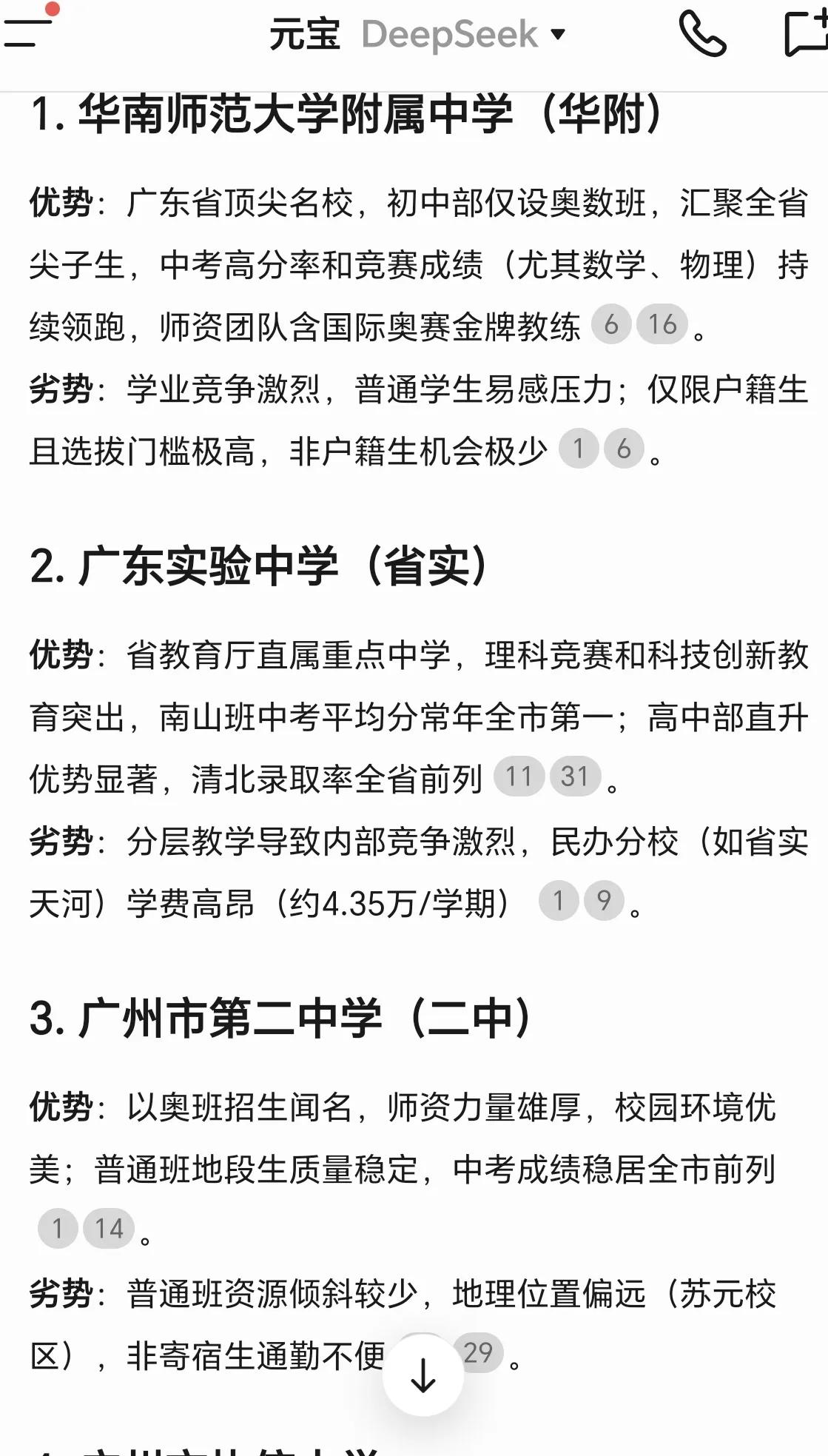 广州市第二高中部_广州市二中系学校_广州市第二中学高中部