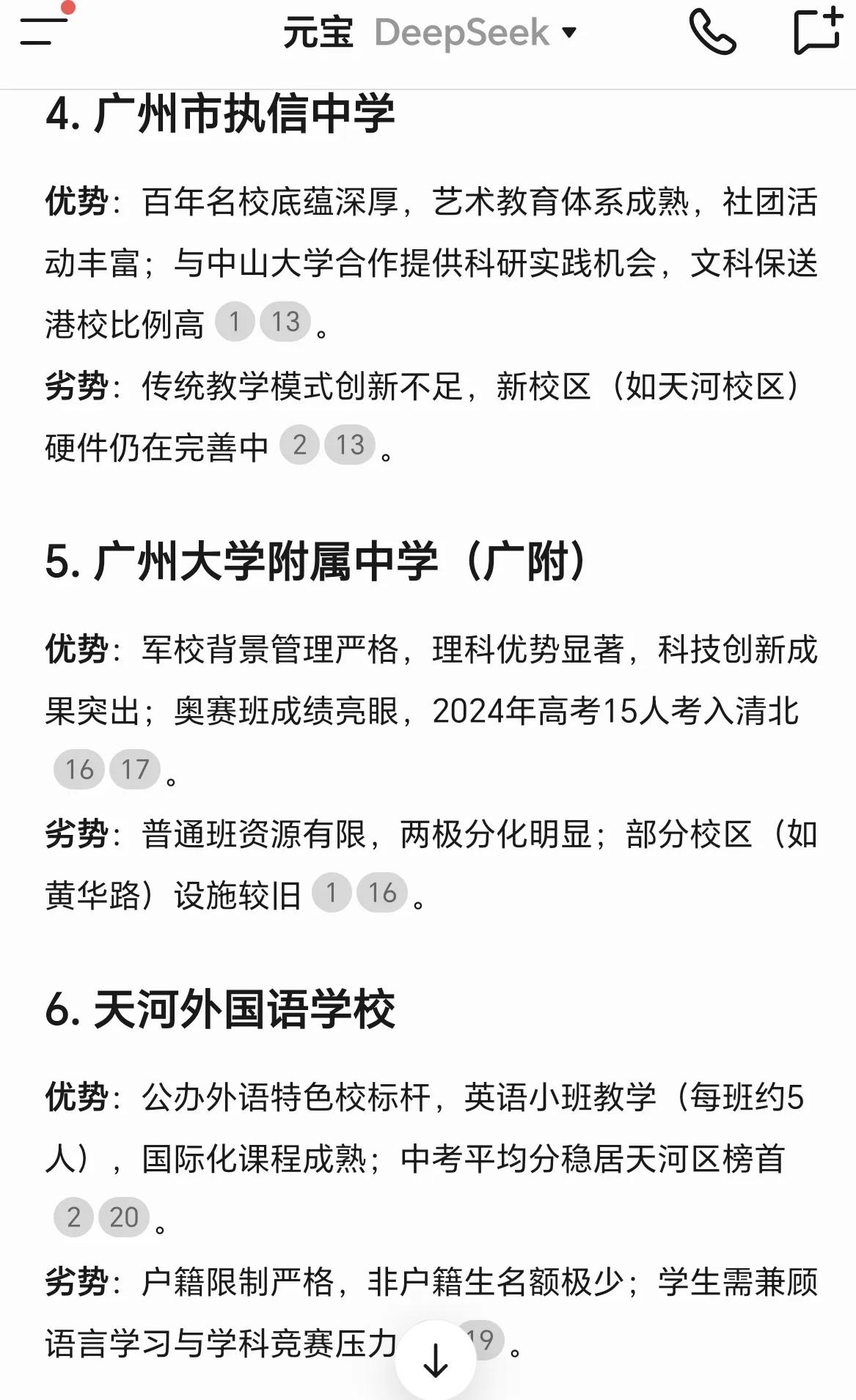 广州市二中系学校_广州市第二中学高中部_广州市第二高中部