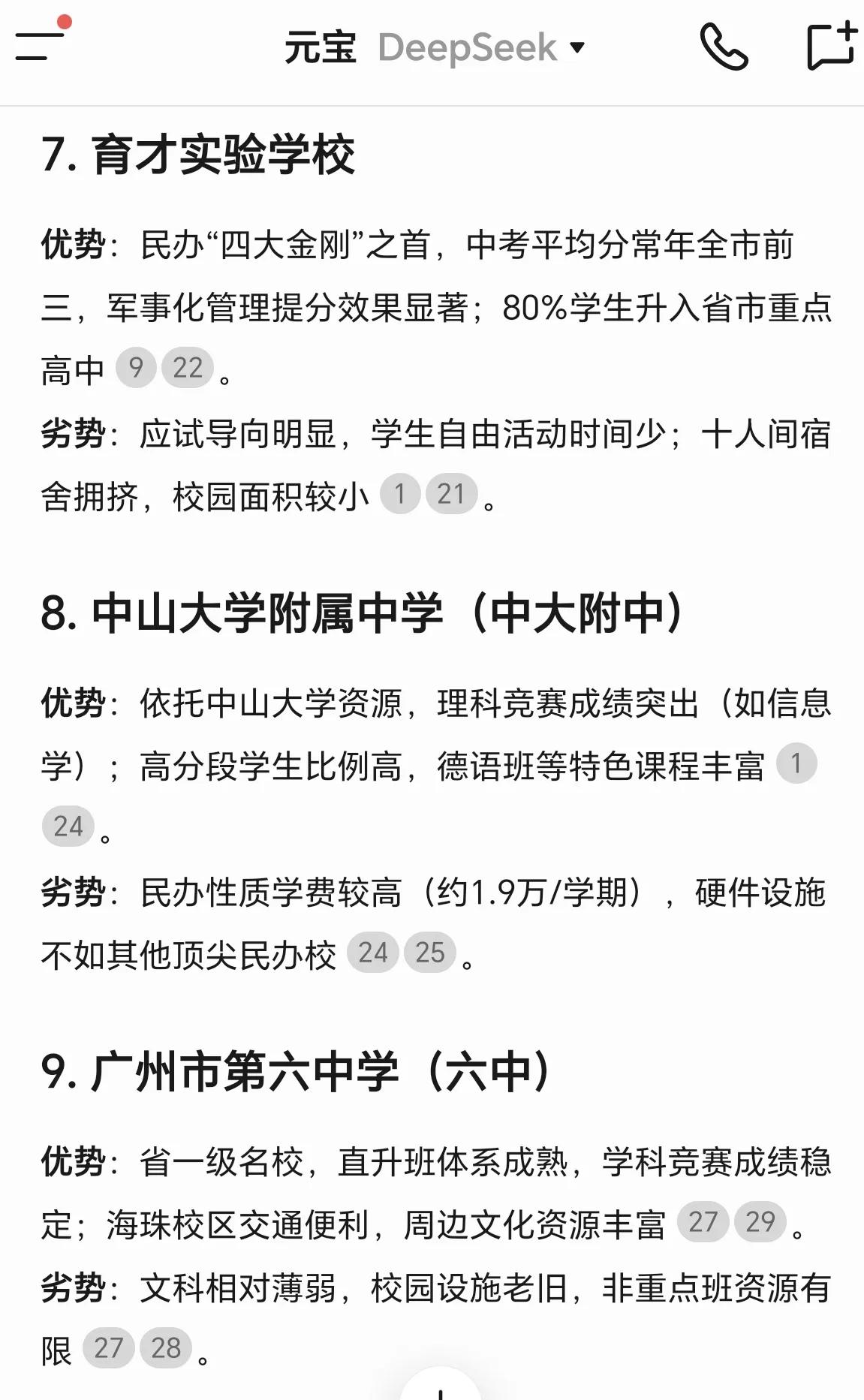 广州市二中系学校_广州市第二高中部_广州市第二中学高中部