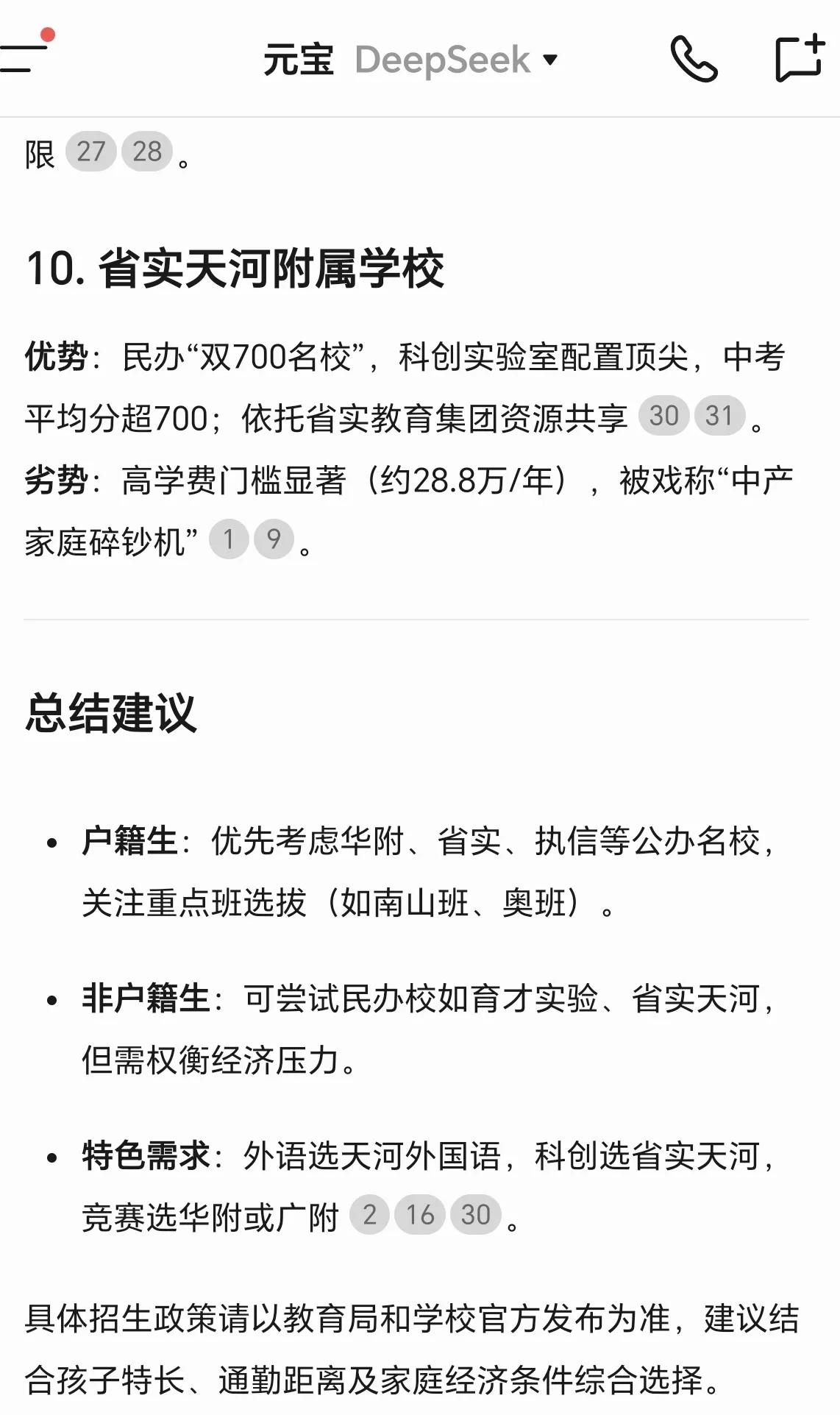 广州市第二高中部_广州市第二中学高中部_广州市二中系学校