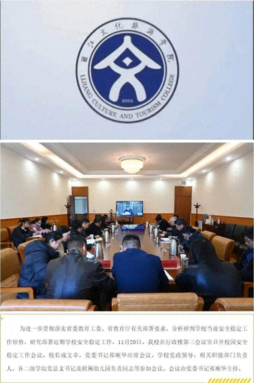 丽江文化旅游学院官网_丽江市旅游学院_丽江旅游学院是公立还是私立