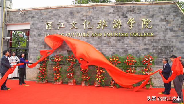 丽江旅游学院热搜_丽江市旅游学院_丽江文化旅游学院官网