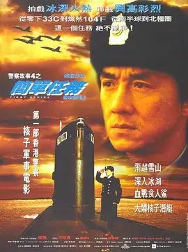 警察故事之超级_警察故事3：超级警察_警察超级故事演员表