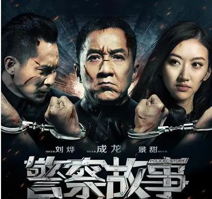 警察故事3：超级警察_警察超级故事演员表_警察故事之超级