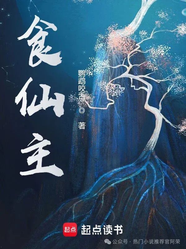 食仙主在线阅读