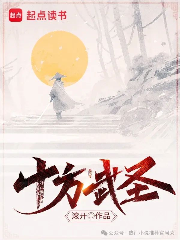 十方武圣在线阅读