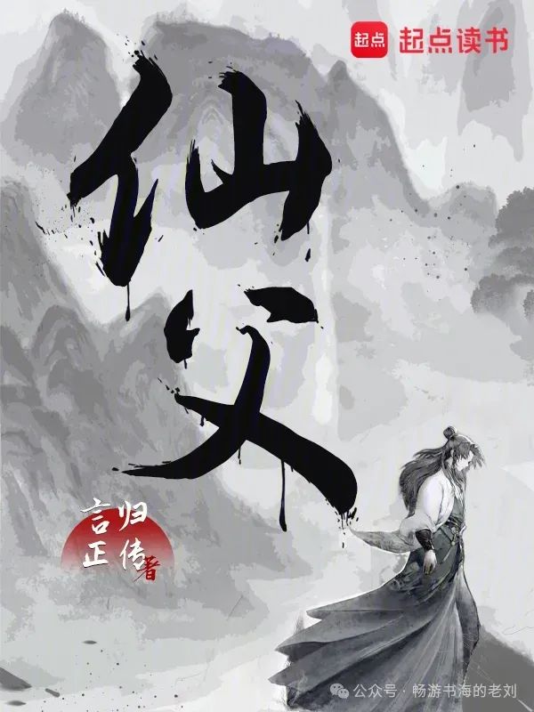 仙父在线阅读