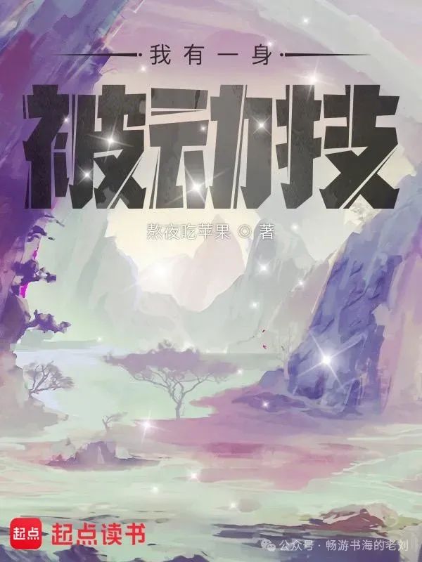 我有一身被动技在线阅读