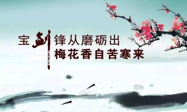 宝剑锋从磨砺出出处_磨砺方得宝剑锋_剑锋出磨砺是谁写的