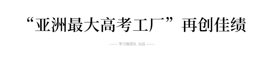 2021毛坦厂升学率_毛坦厂中学升学率_毛坦中学升学率2019