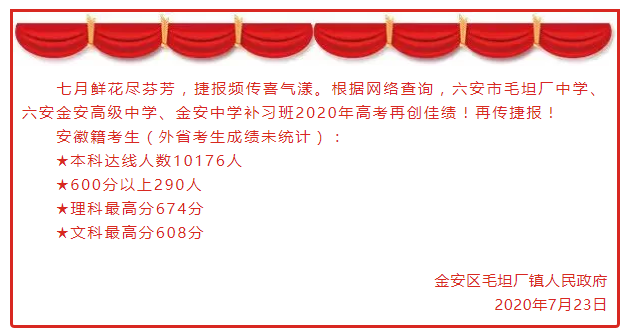 2021毛坦厂升学率_毛坦厂中学升学率_毛坦中学升学率2019