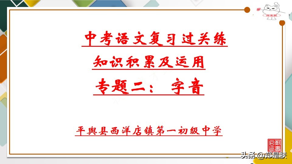 形式的拼音_拼音形式都有哪些字_拼音形式的元素周期表