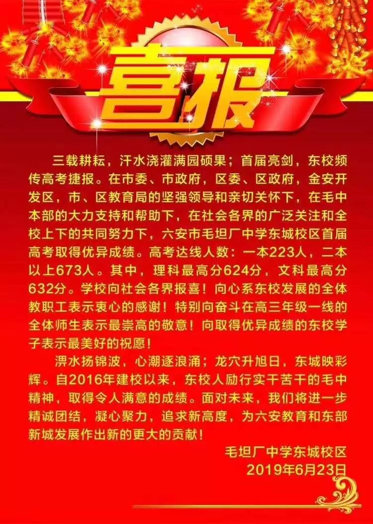 毛坦中学高考2021_2021毛坦厂升学率_毛坦厂中学升学率