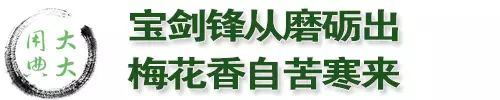 磨砺方得宝剑锋_磨砺锋从宝剑出_宝剑锋从磨砺出出处